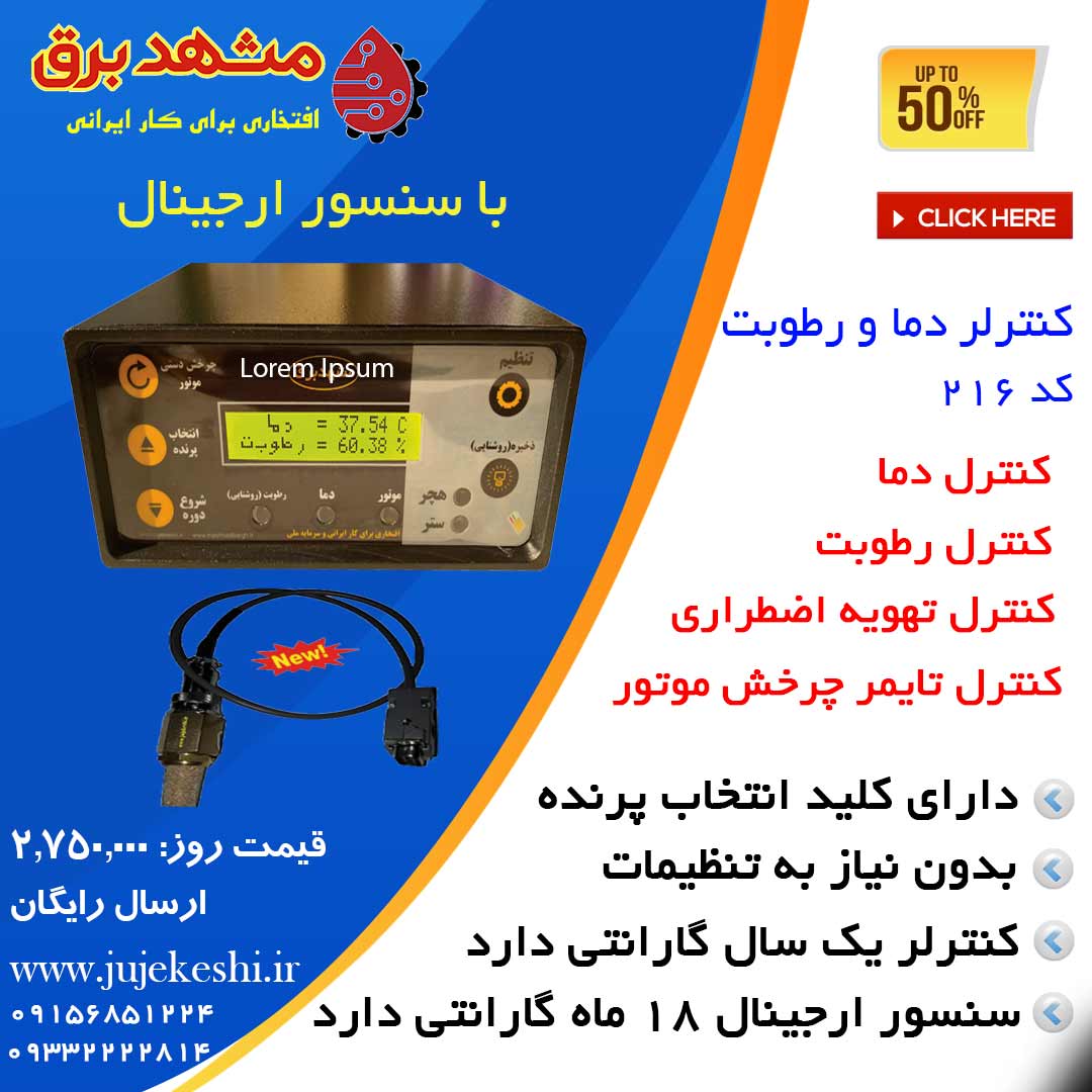 خرید بهترین کنترلر جوجه کشی انتخاب پرنده