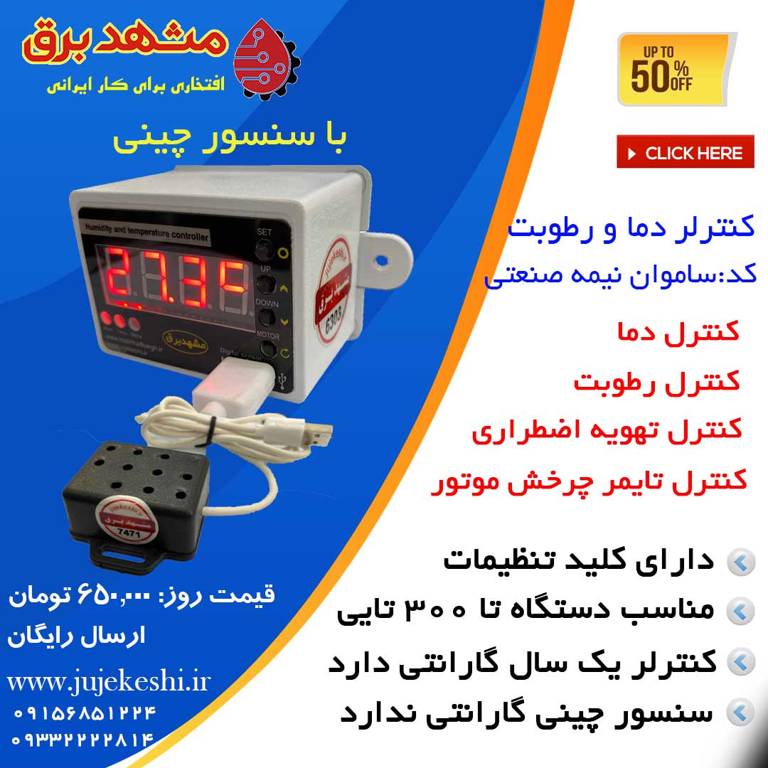 خرید بهترین کنترلر و ترموستات دستگاه جوجه کشی