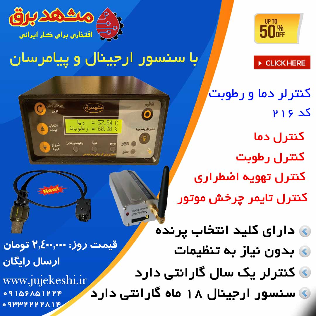 جدید ترین و دقیق ترین دستگاه جوجه کشی در ایران