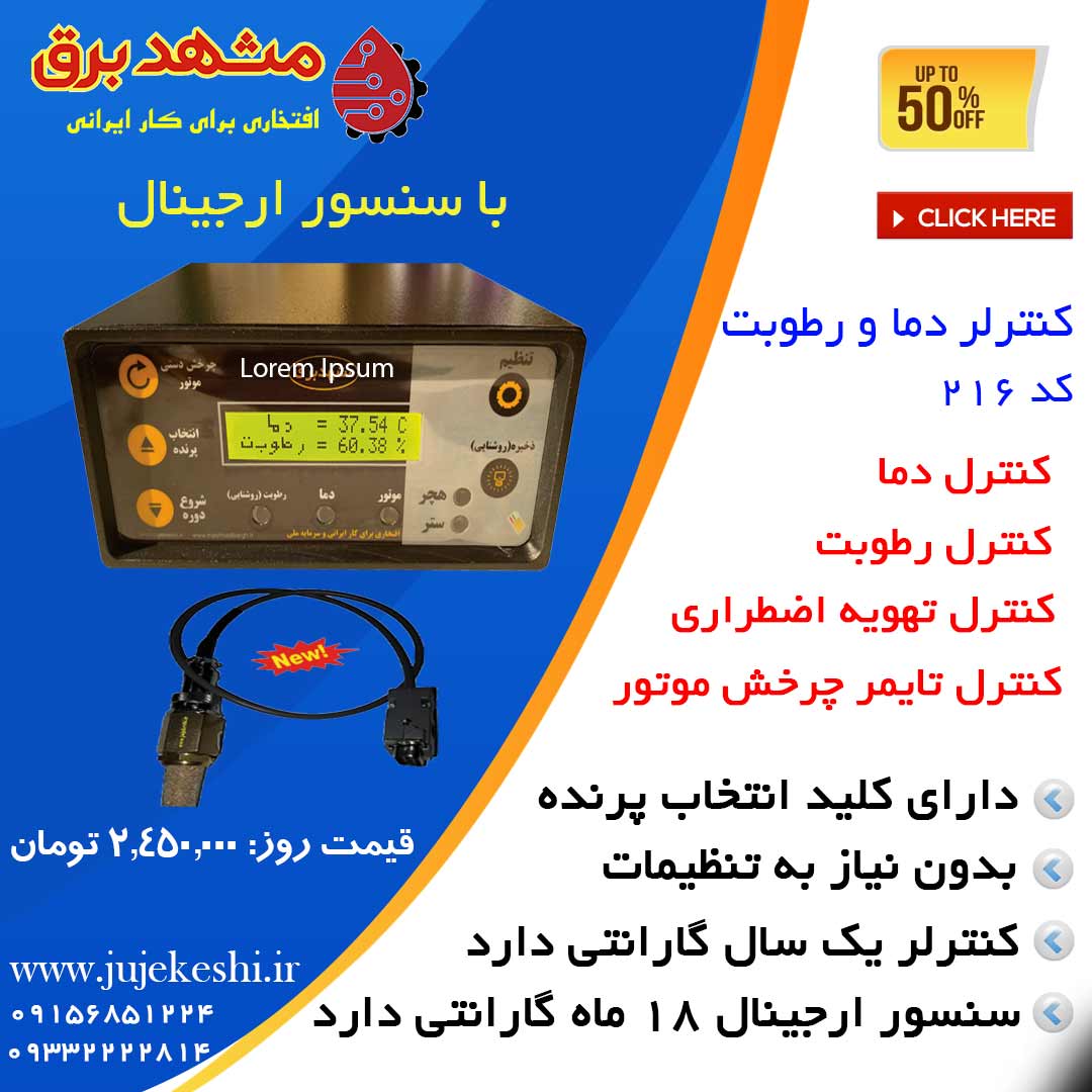 خرید بهترین کنترلر جوجه کشی انتخاب پرنده