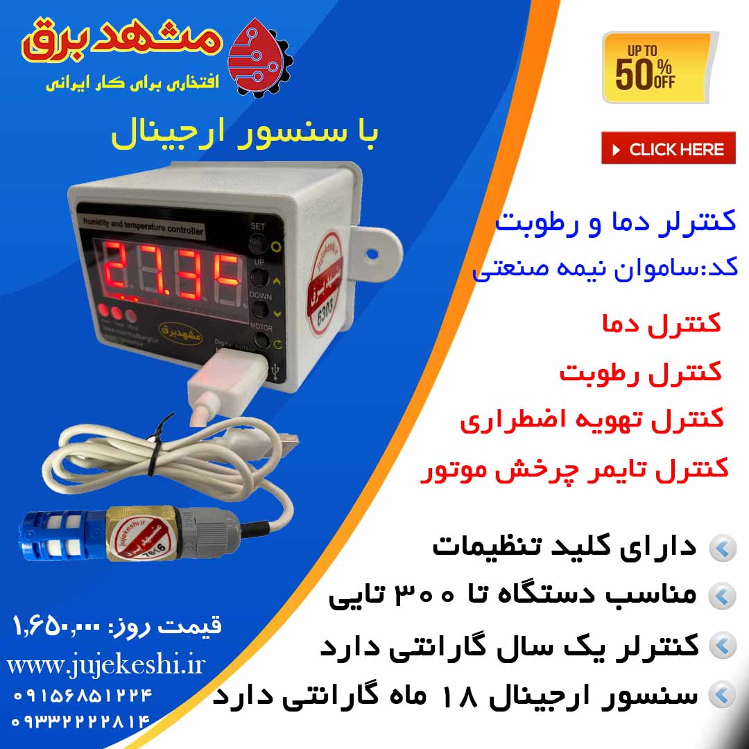 بهترین کنترلر و کیت و مدار دستگاه جوجه کشی کدام است؟