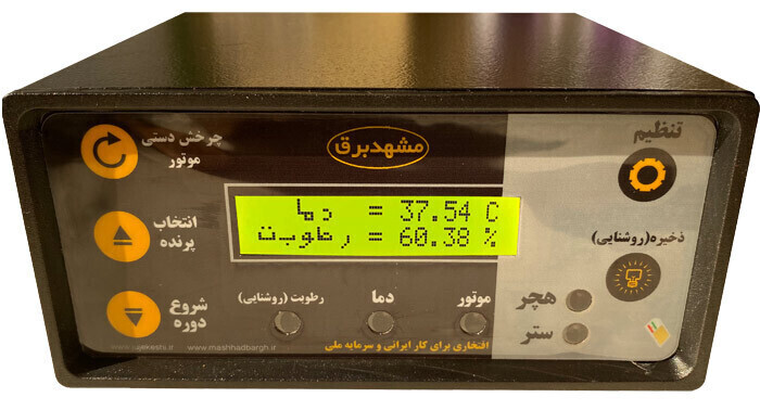 خرید کنترلر جوجه کشی انتخاب پرنده