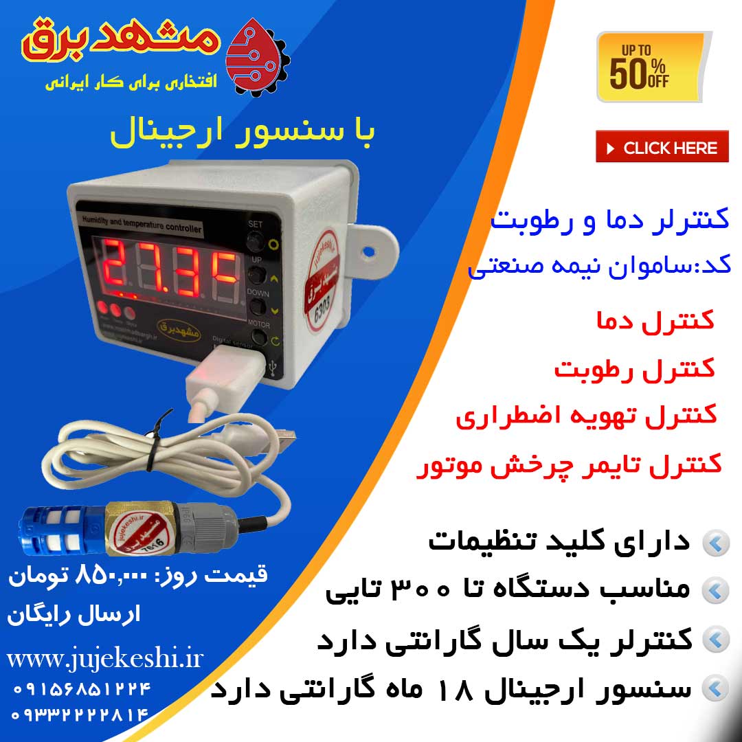 بهترین کنترلر و کیت و مدار دستگاه جوجه کشی کدام است؟