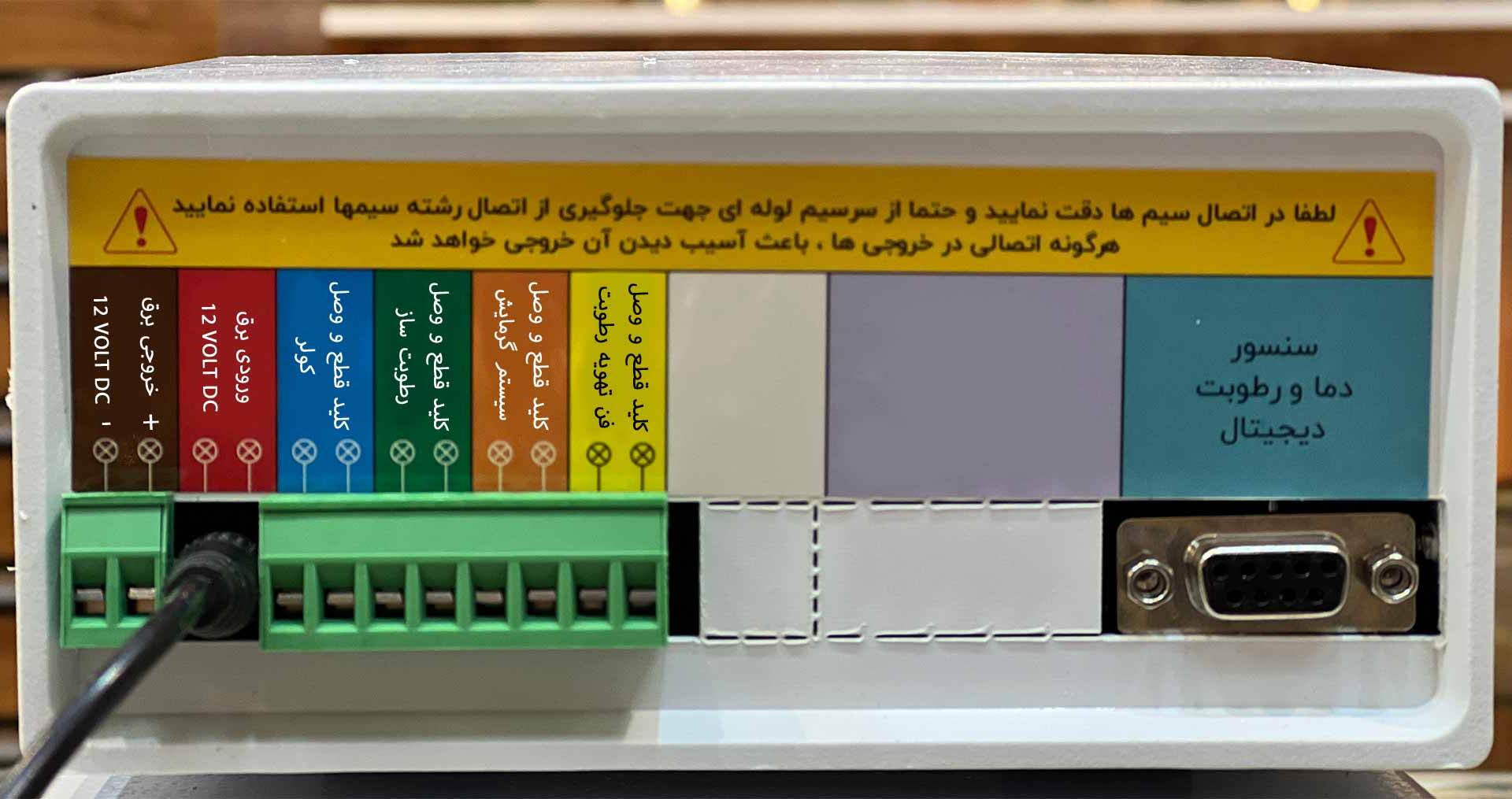 مدار تابلو فرمان سالن پرورش قارچ و نگهداری پرندگان